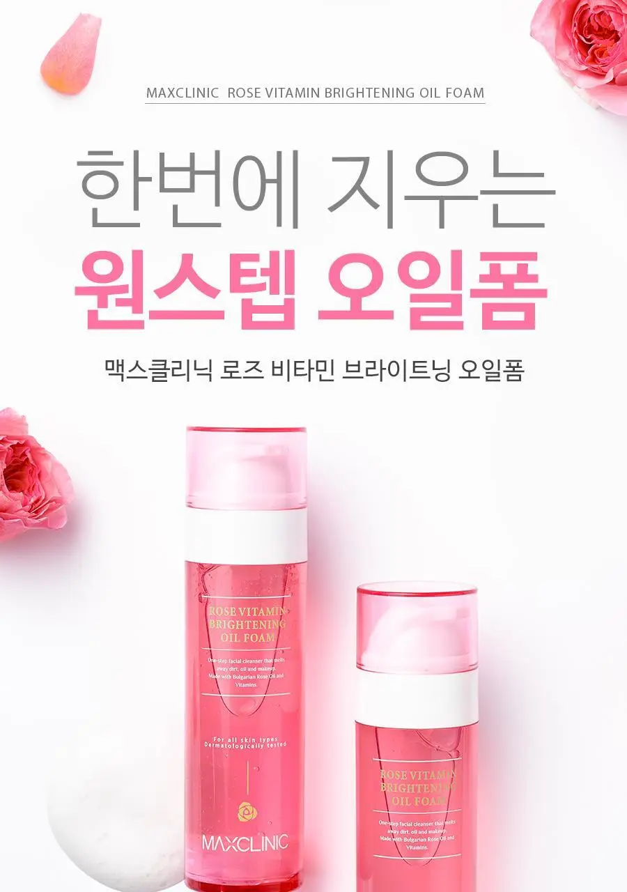 [여행용55g, 쇼핑백 증정] 맥스클리닉 로즈 비타민 브라이트닝 오일폼 110g 상세페이지 2